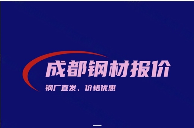 2025年5月15日成都中厚板價格今日報價表