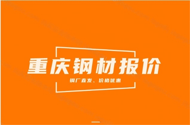 2025年5月15日重慶焊管價(jià)格今日?qǐng)?bào)價(jià)表
